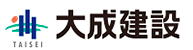 大成建設株式会社