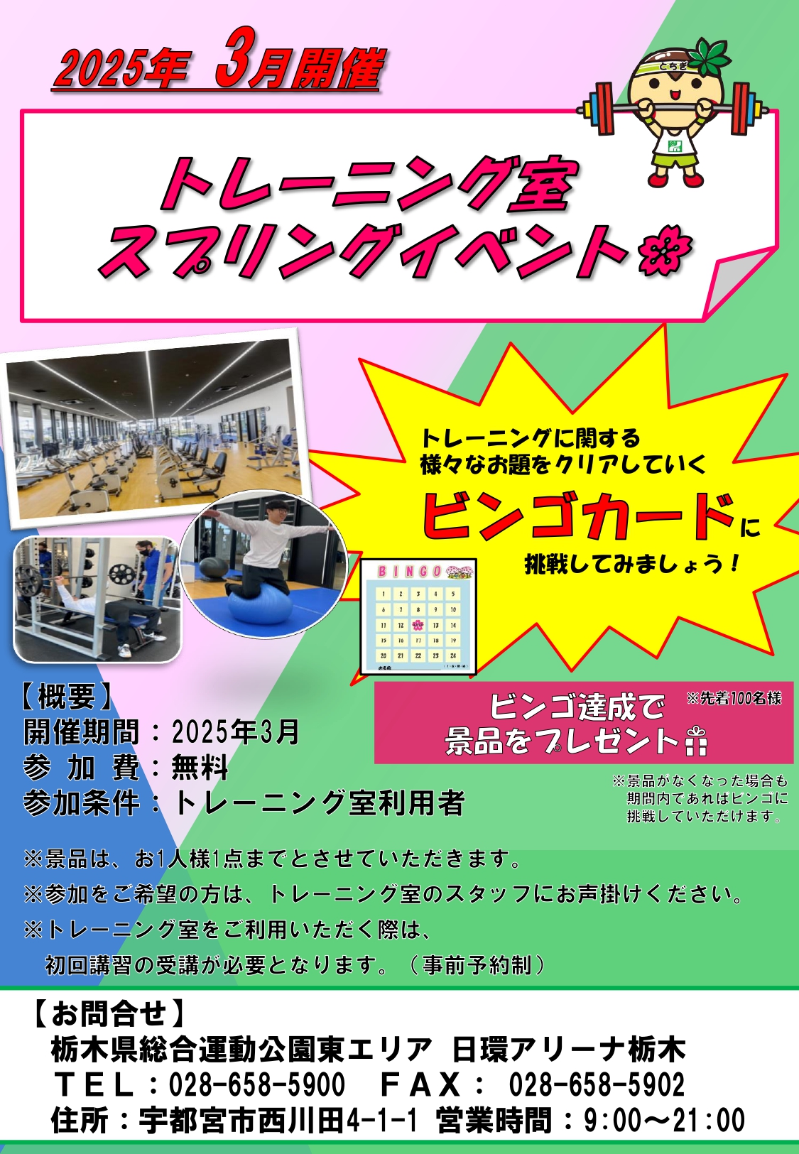 トレーニング室スプリングイベント