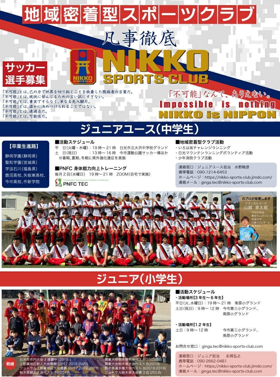 NIKKO SPORTS CLUB